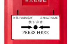 科普 | 手动报警按钮使用方法