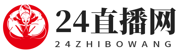 24直播网