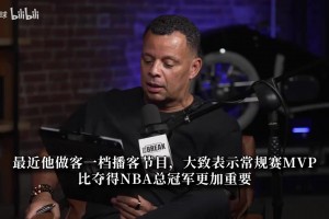斯科特嘲讽麦迪：你既没MVP也没总冠军，比较二者含金量让我笑了